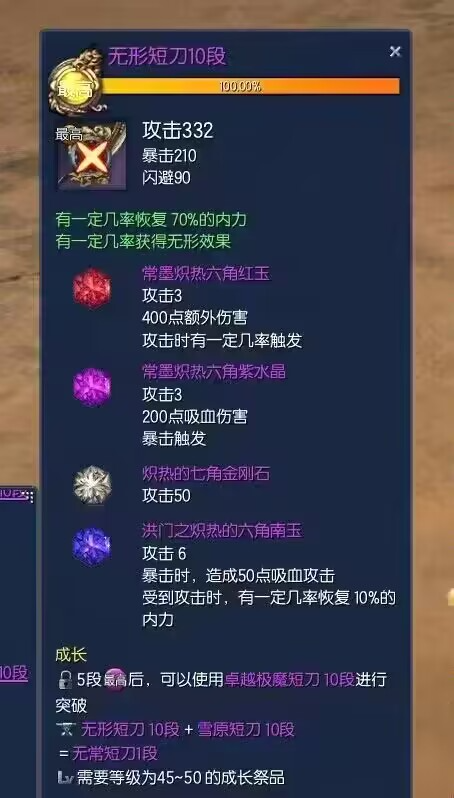 白青顶级主线武器【无极】属性一览